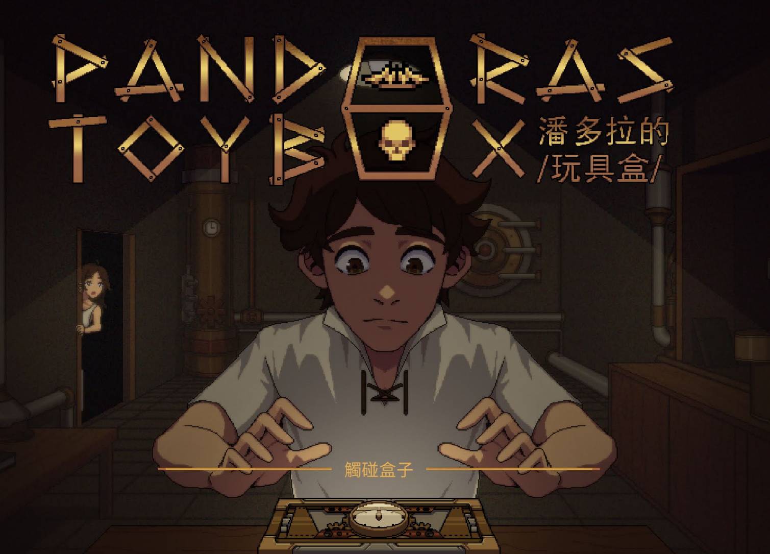 Official Pandora's Toybox gameplay guide image